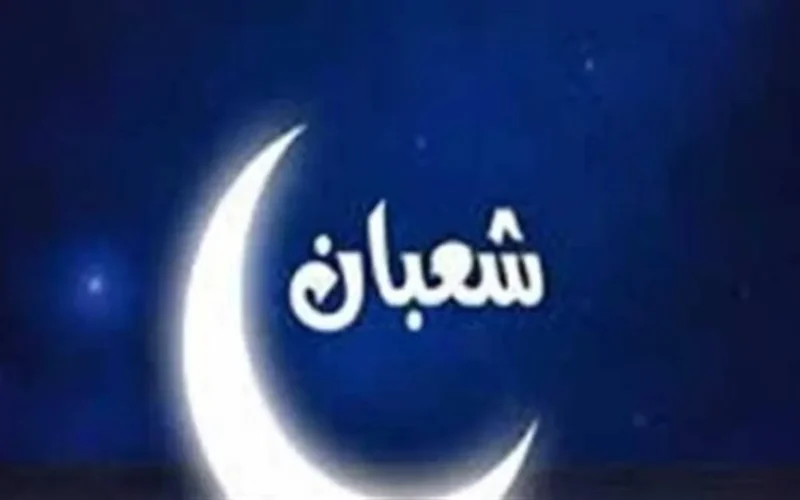 أدعية مستجابة.. 10 كلمات لزيادة الرزق والبركة في ليلة أول شعبان